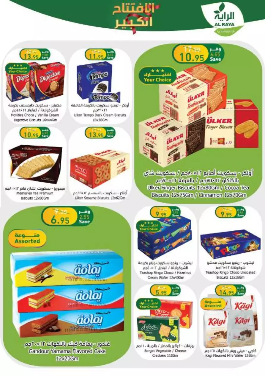 end of month offers 26 july - al-raya