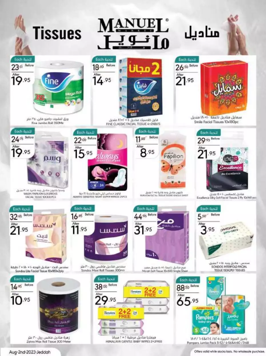 weekly offers 2 august - manuel jeddah