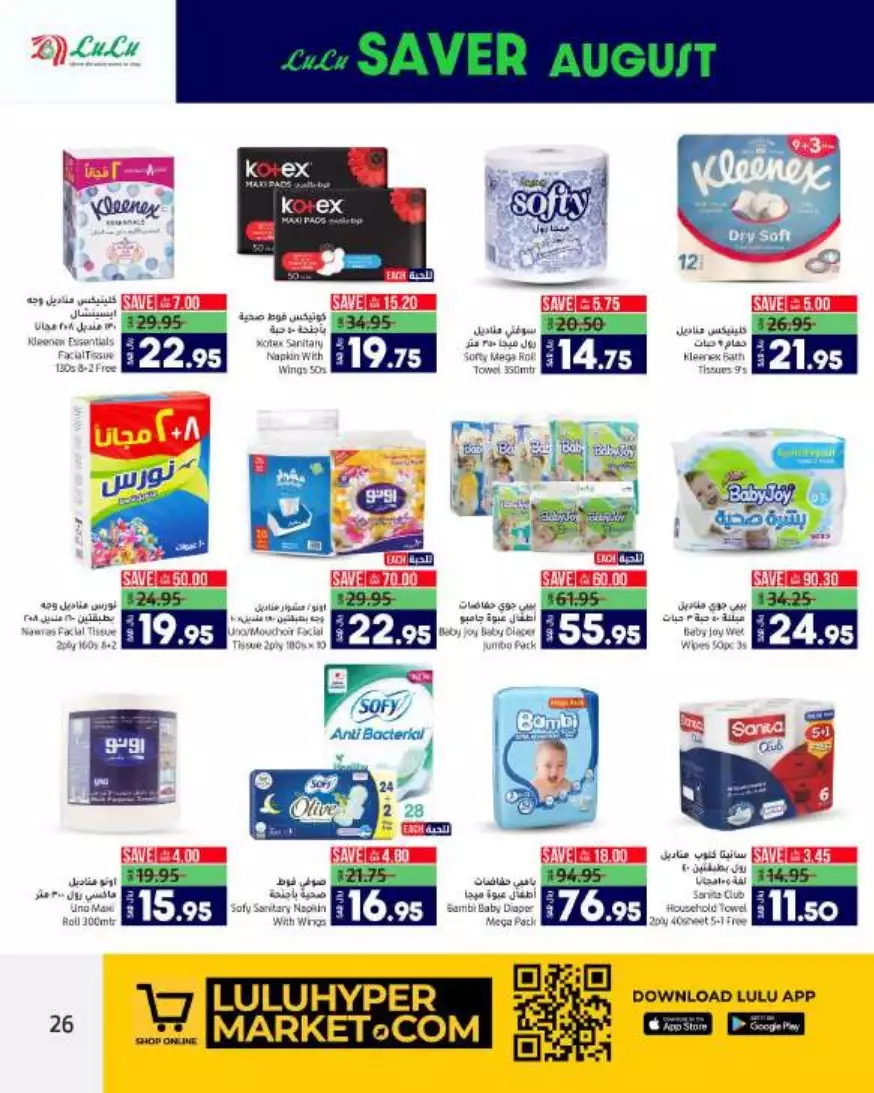 august savings 2nd august - lulu riyadh