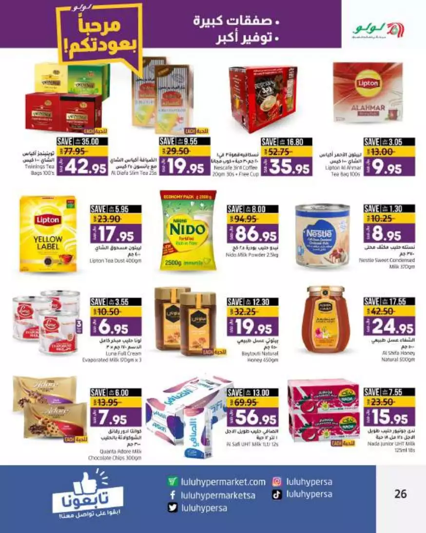 big deals august 16 - lulu riyadh