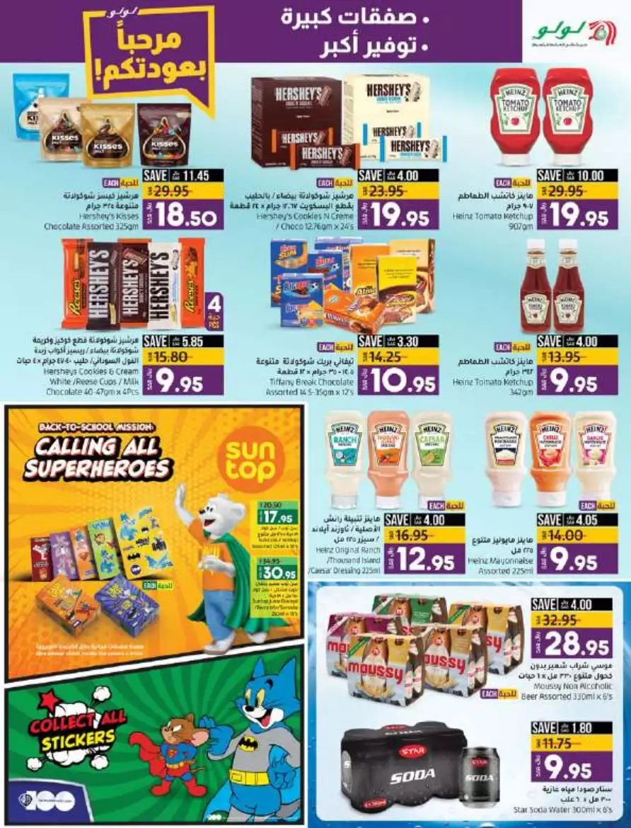 big deals august 16 - lulu dammam