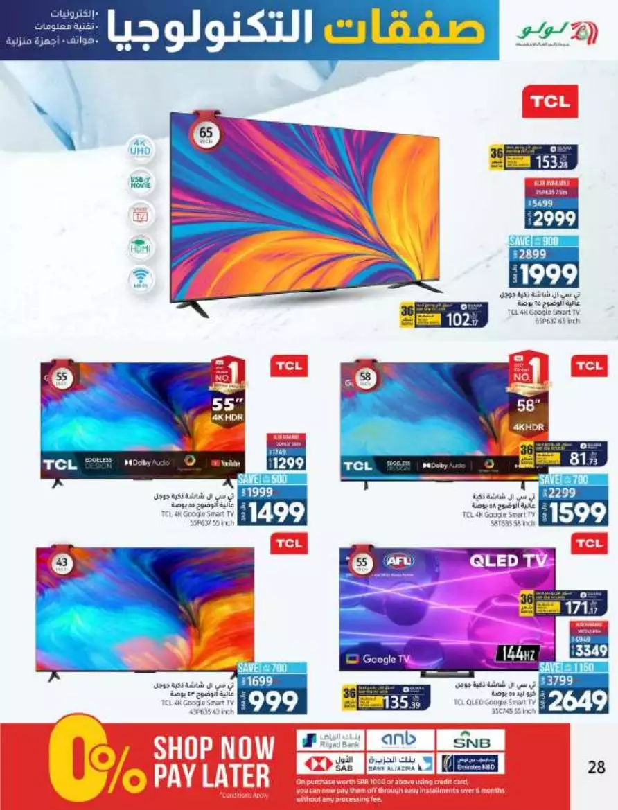 technology deals 27th august - lulu dammam