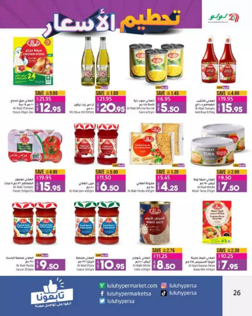 great prices 30 aug – lulu riyadh