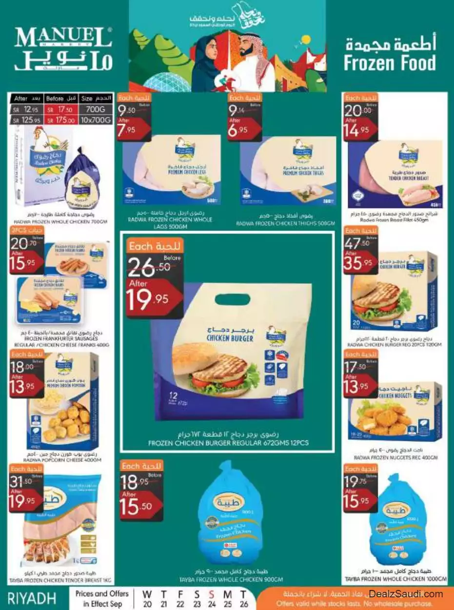 national day offers september 20 - manuel riyadh