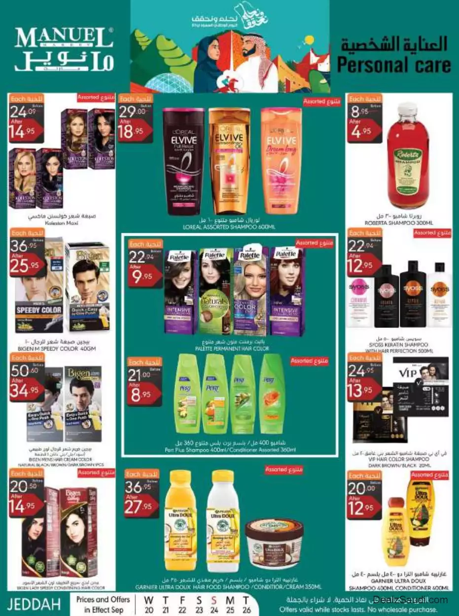 national day offers september 20 - manuel jeddah