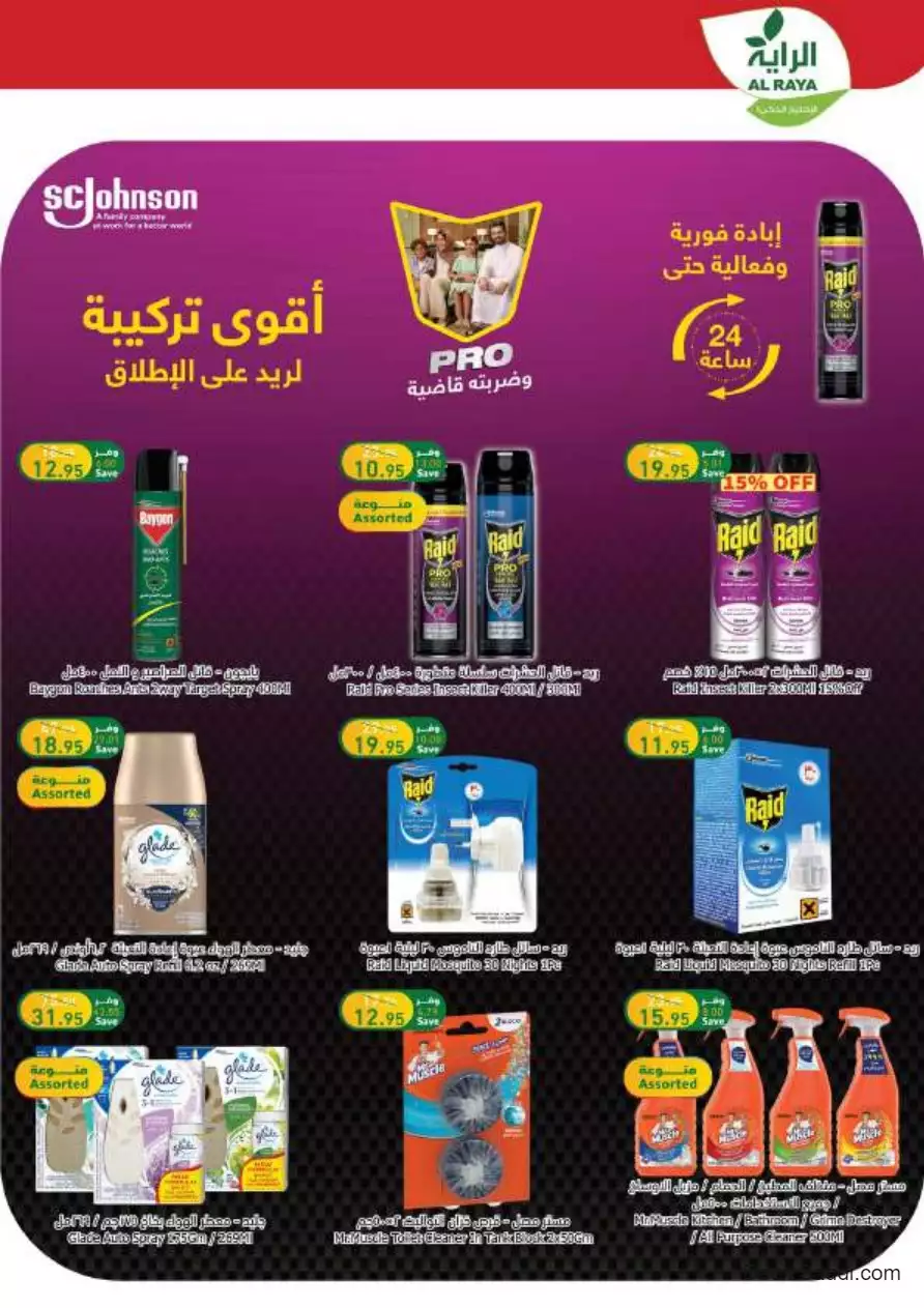 best offers october 25 - al-raya