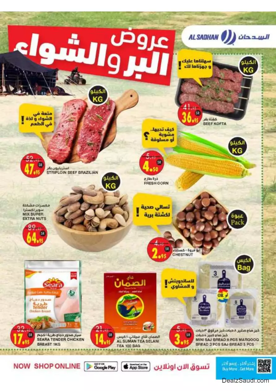 التوفير الكبير 1 نوفمبر - السدحان
