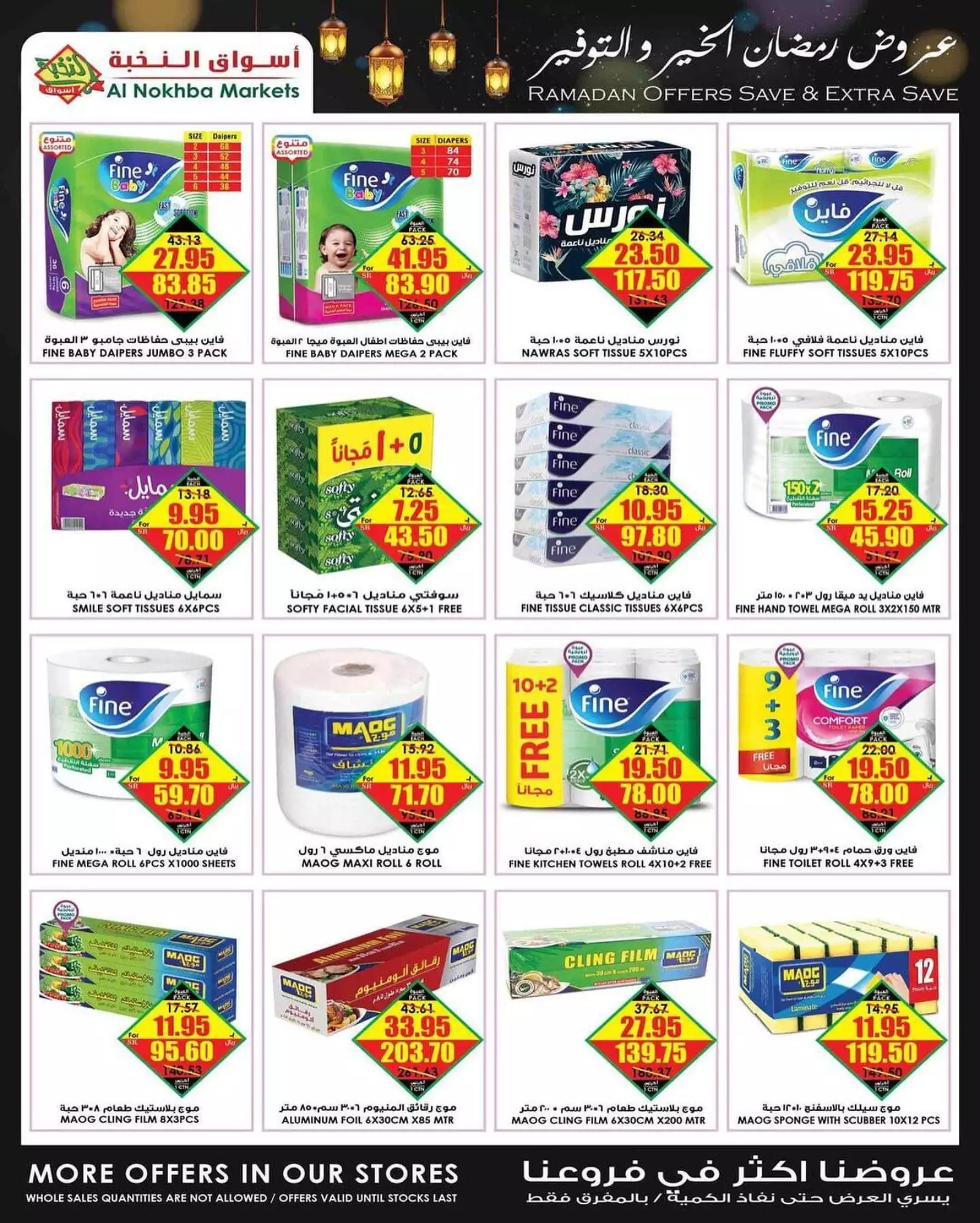 ramadan offers 26 march - al-nakheel