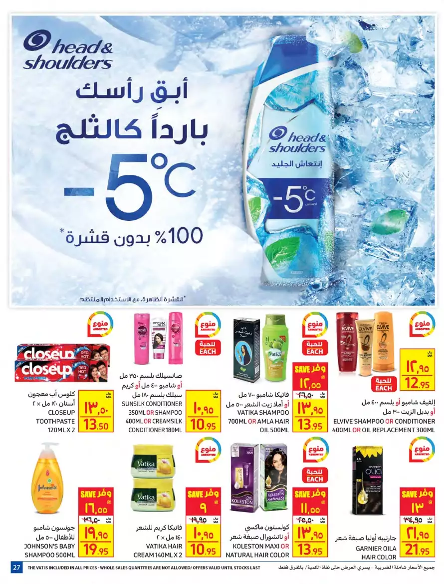 carrefour saudi arabia offers in all branches