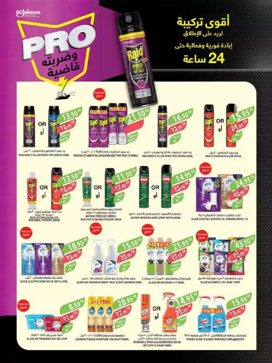 weekly offers july 5 - mazraa markets jeddah