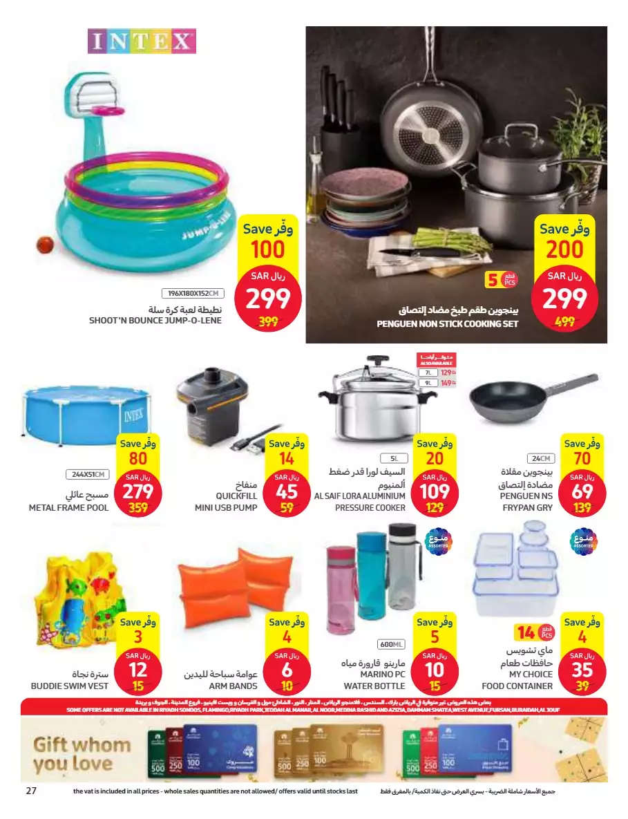 summer sale - carrefour