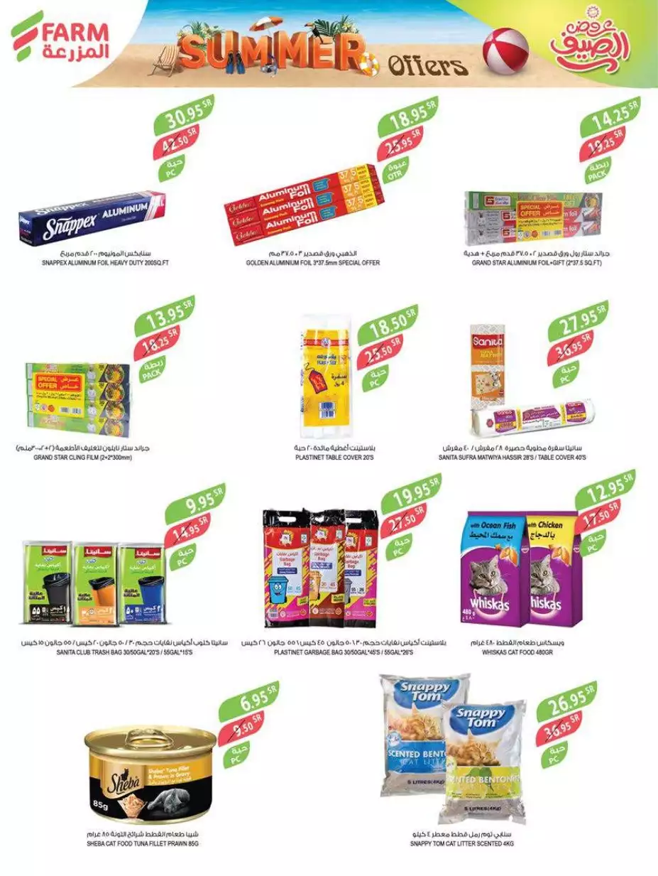 summer offers july 19 - al mazraa markets riyadh