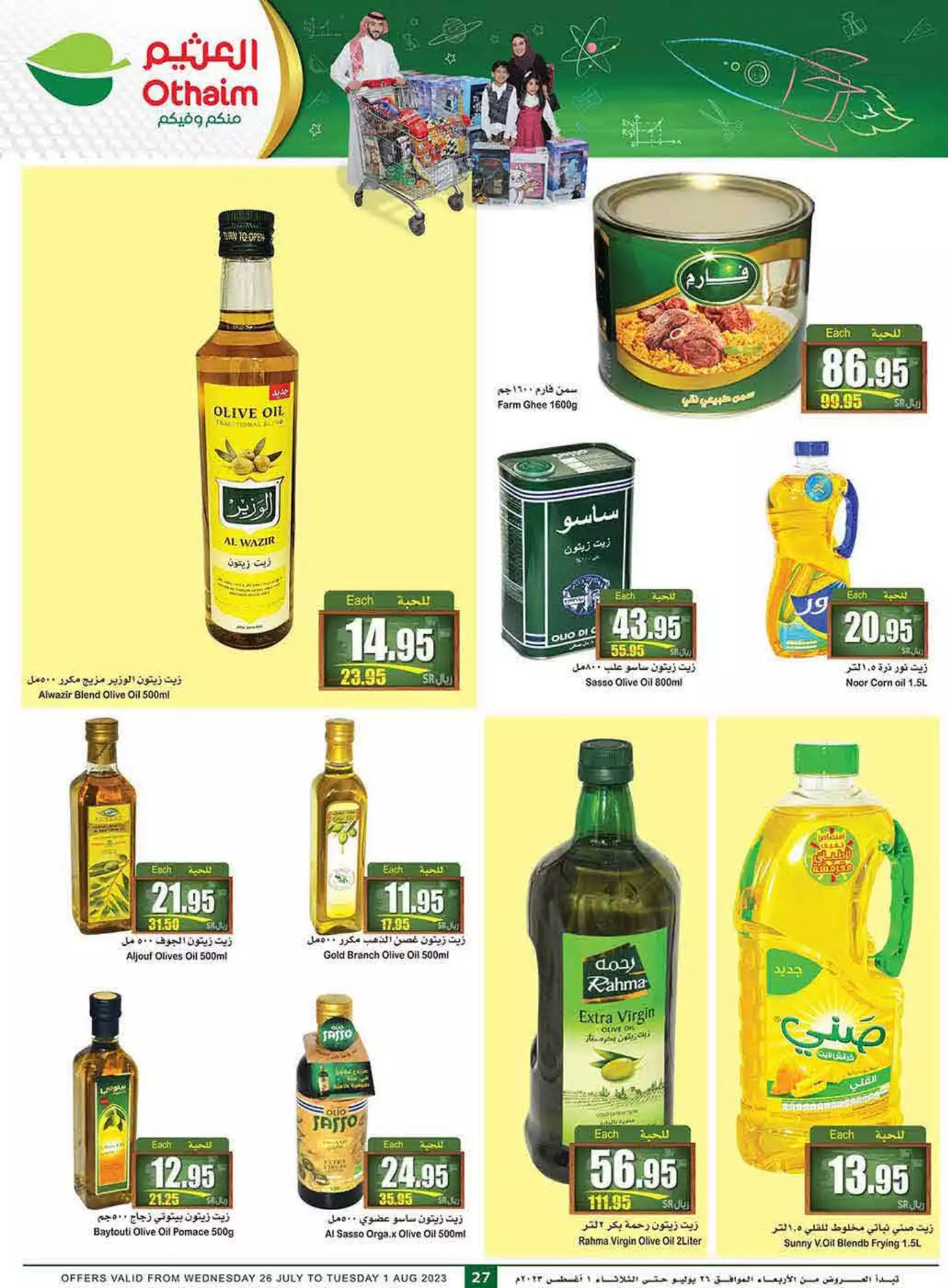offers of the week 26 july - al othaim riyadh