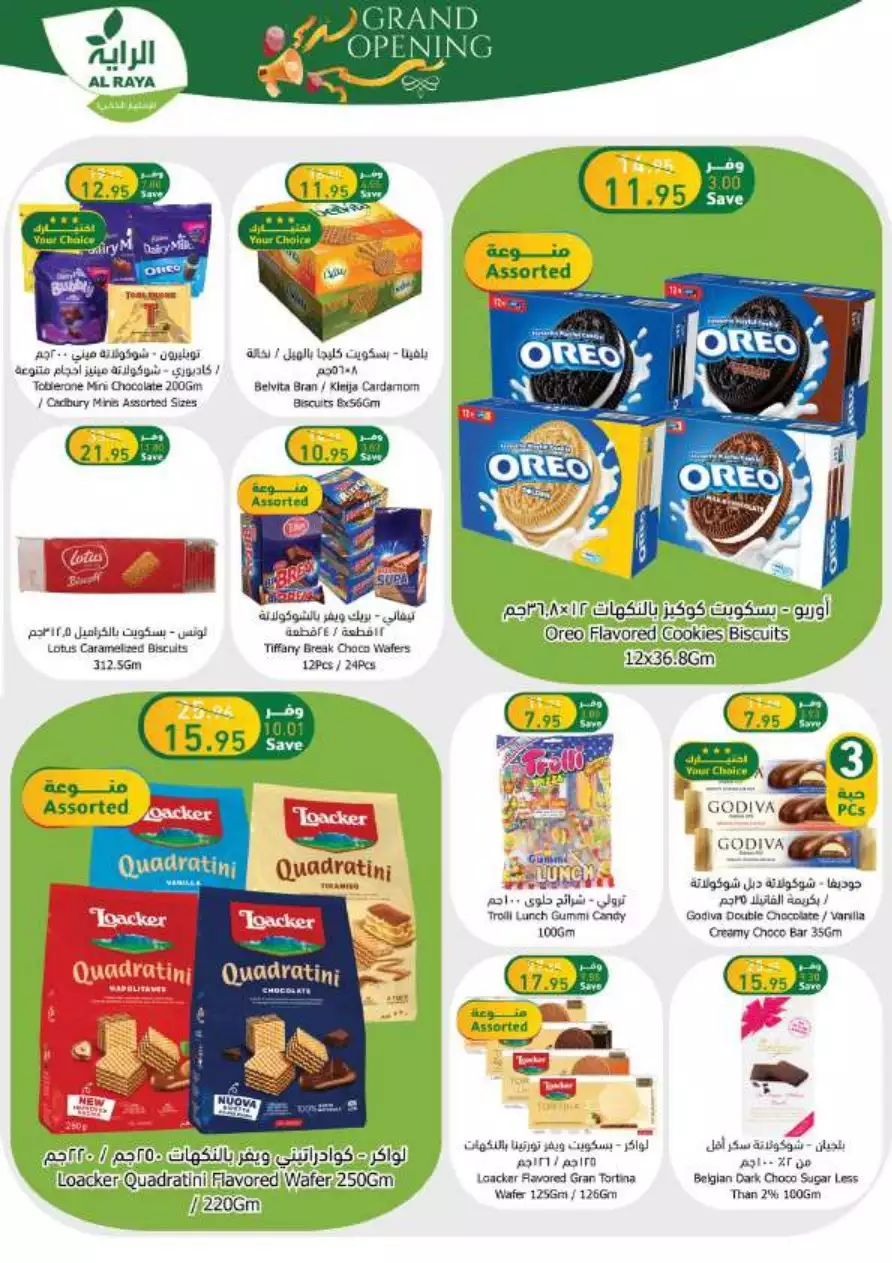 end of month offers 26 july - al-raya