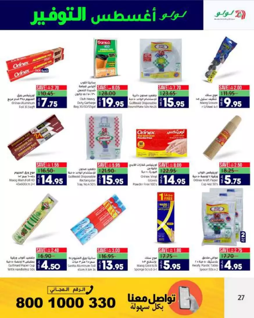 august savings 2nd august - lulu riyadh