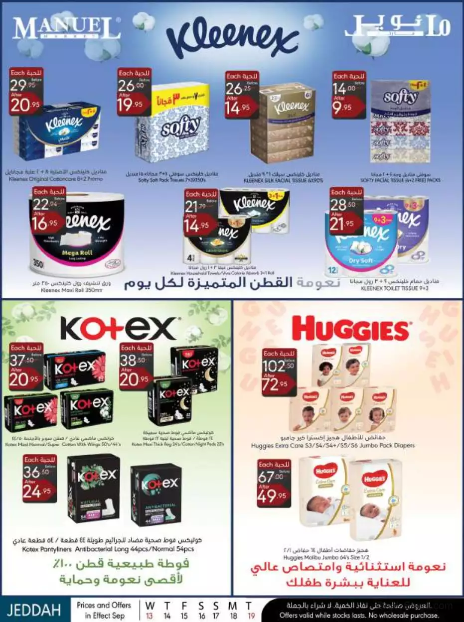 national day offers september 13 - manuel jeddah