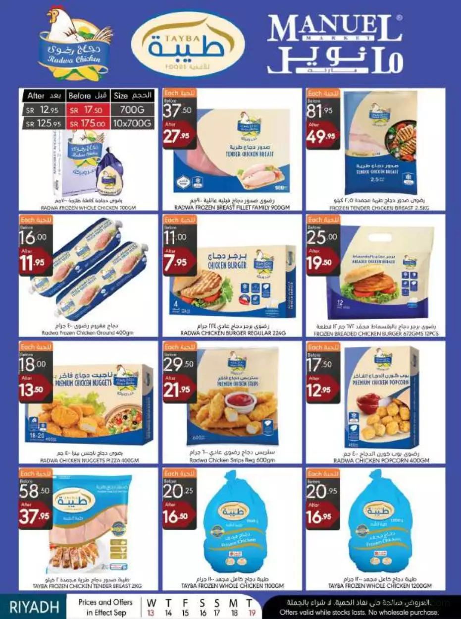 national day offers september 13 - manuel riyadh