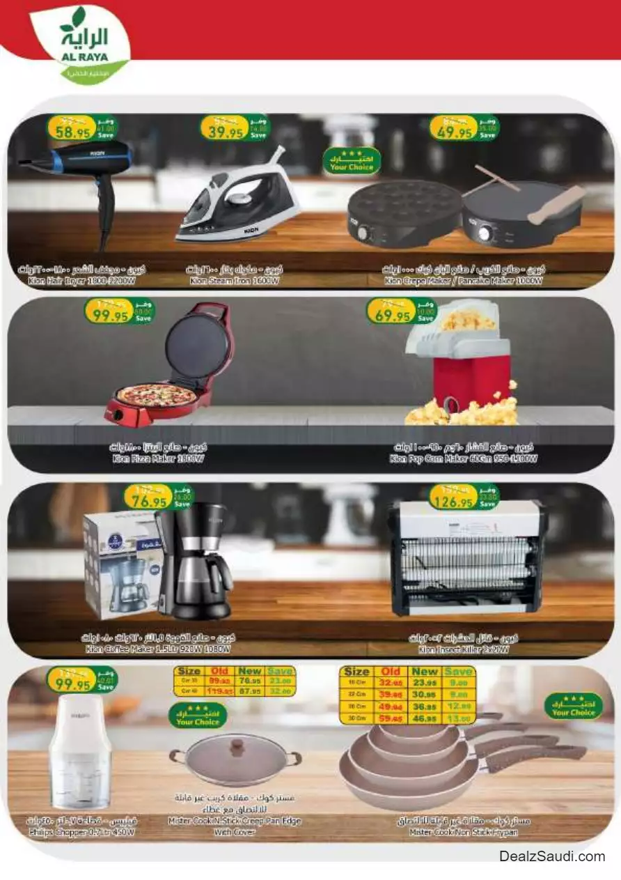 best offers october 25 - al-raya