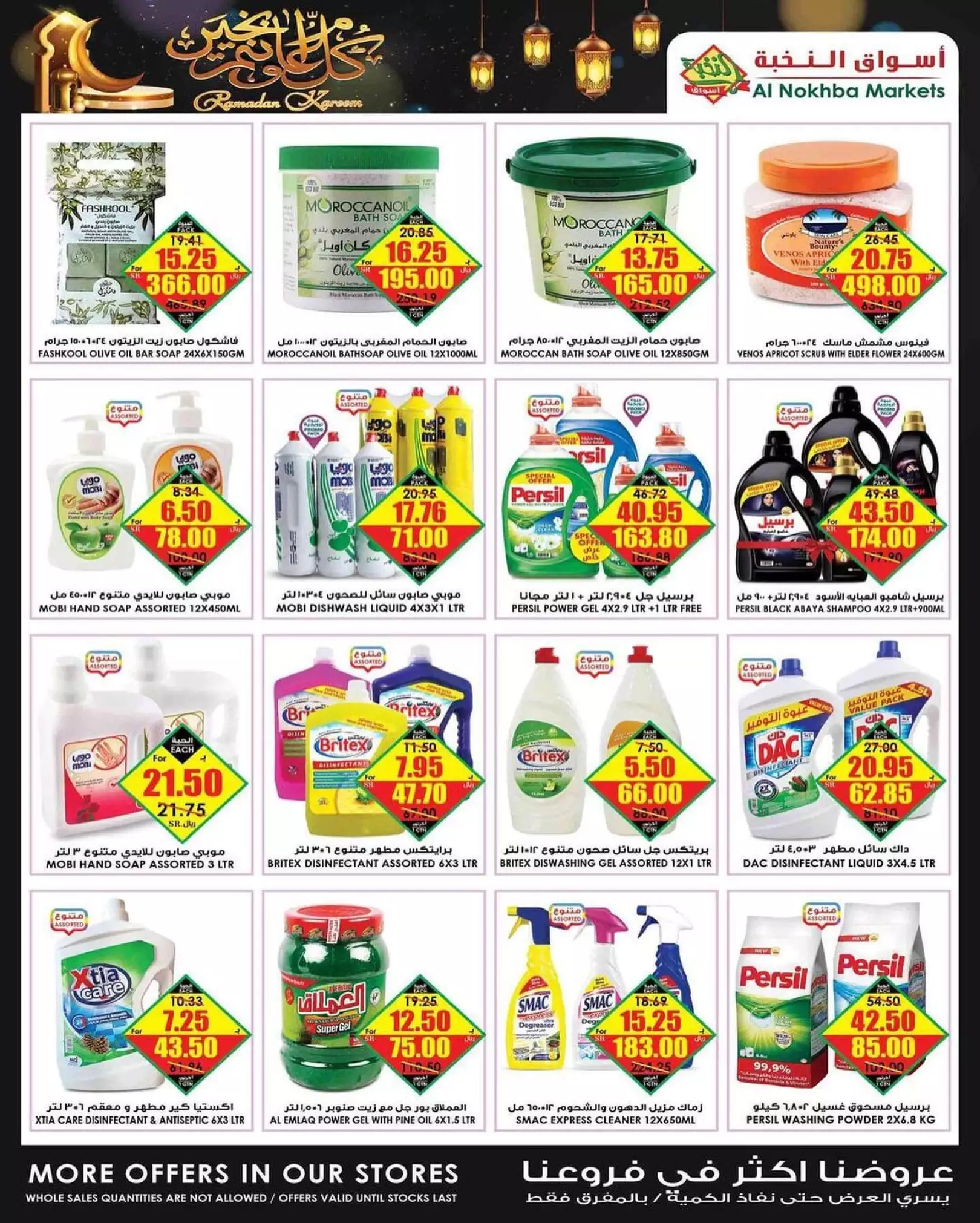 ramadan offers 26 march - al-nakheel