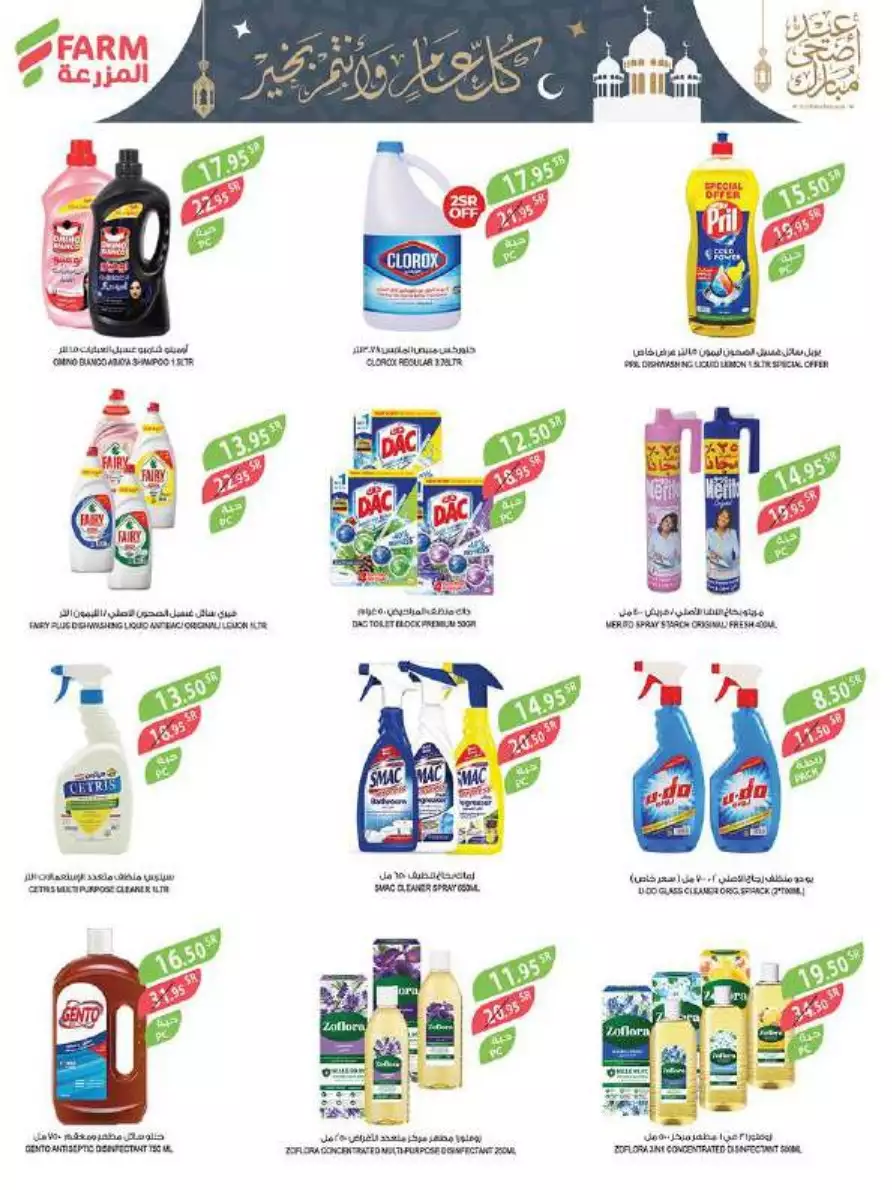 great offers 1 november - city flower riyadh