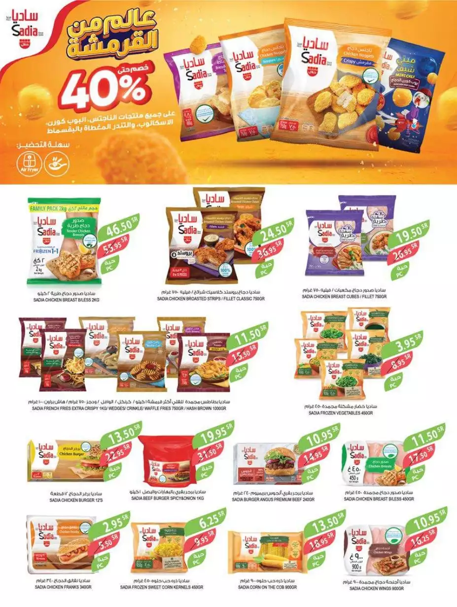 great offers 1 november - city flower sakaka
