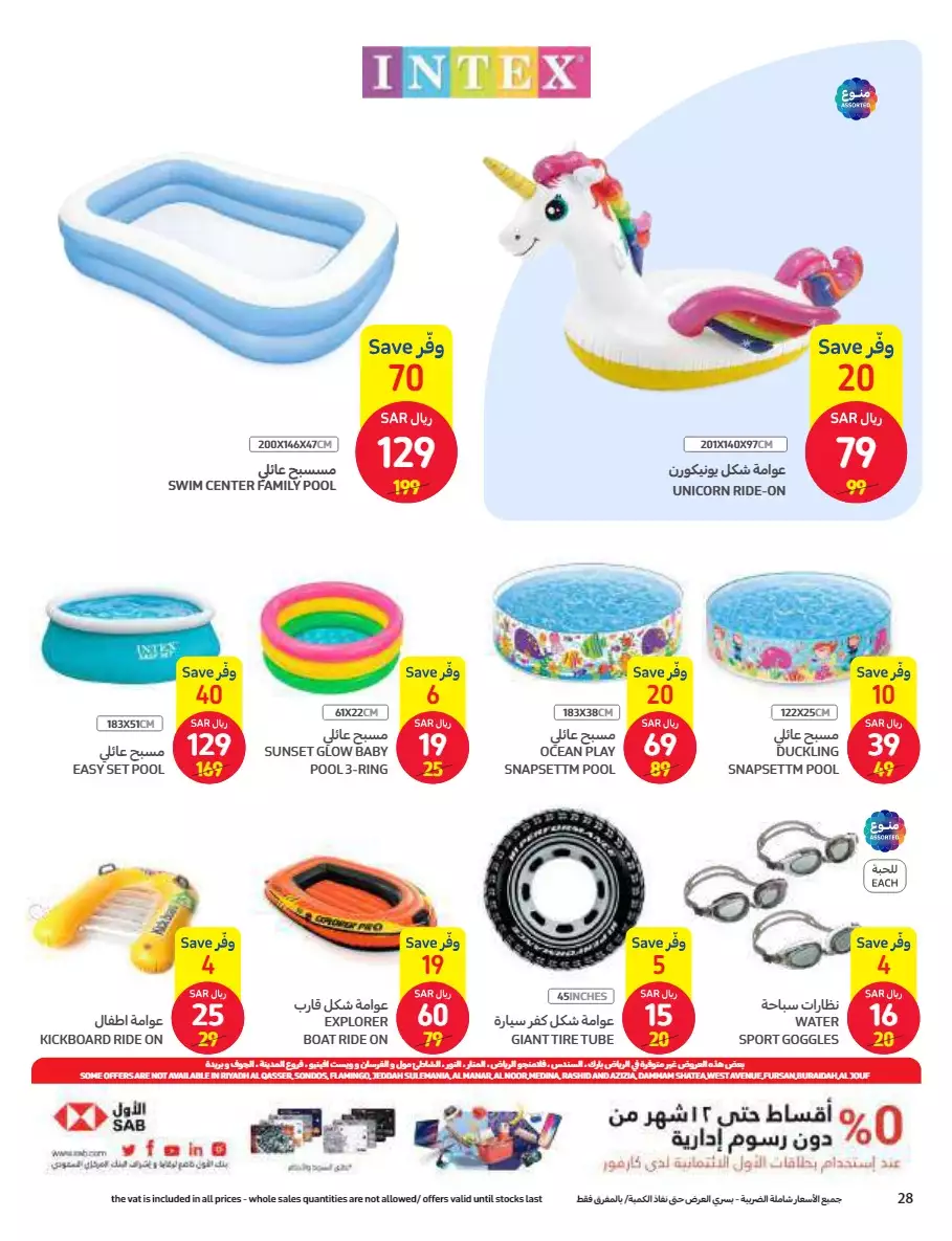 summer sale - carrefour