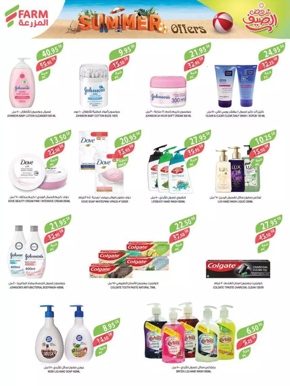 summer offers july 12 - al mazraa markets riyadh