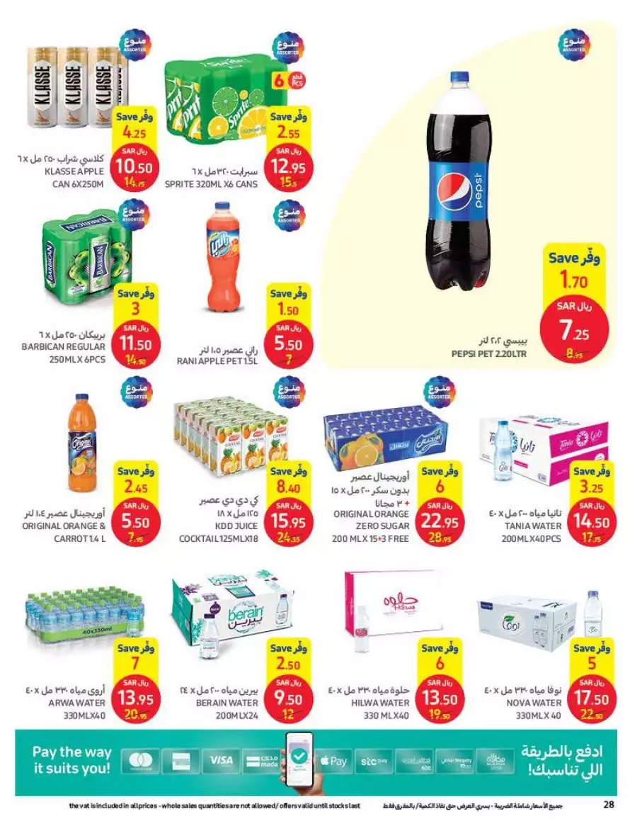 summer offers 12 july - carrefour