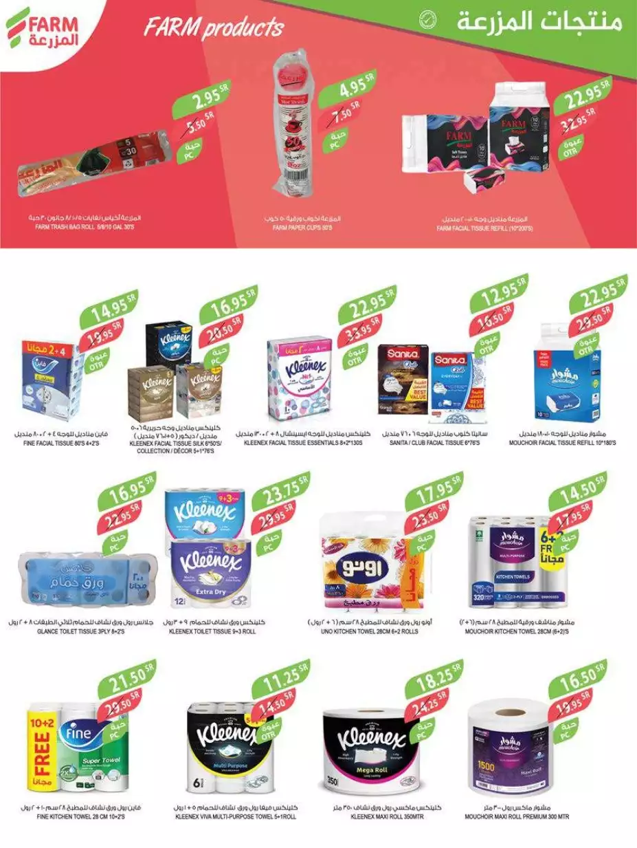 summer offers july 19 - al mazraa markets riyadh