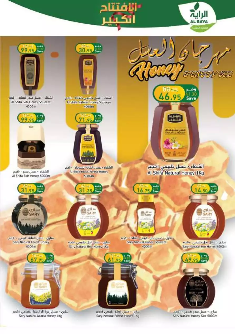 end of month offers 26 july - al-raya