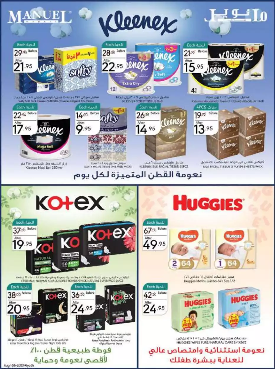 العودة إلى المدارس 16 أغسطس - مانويل الرياض