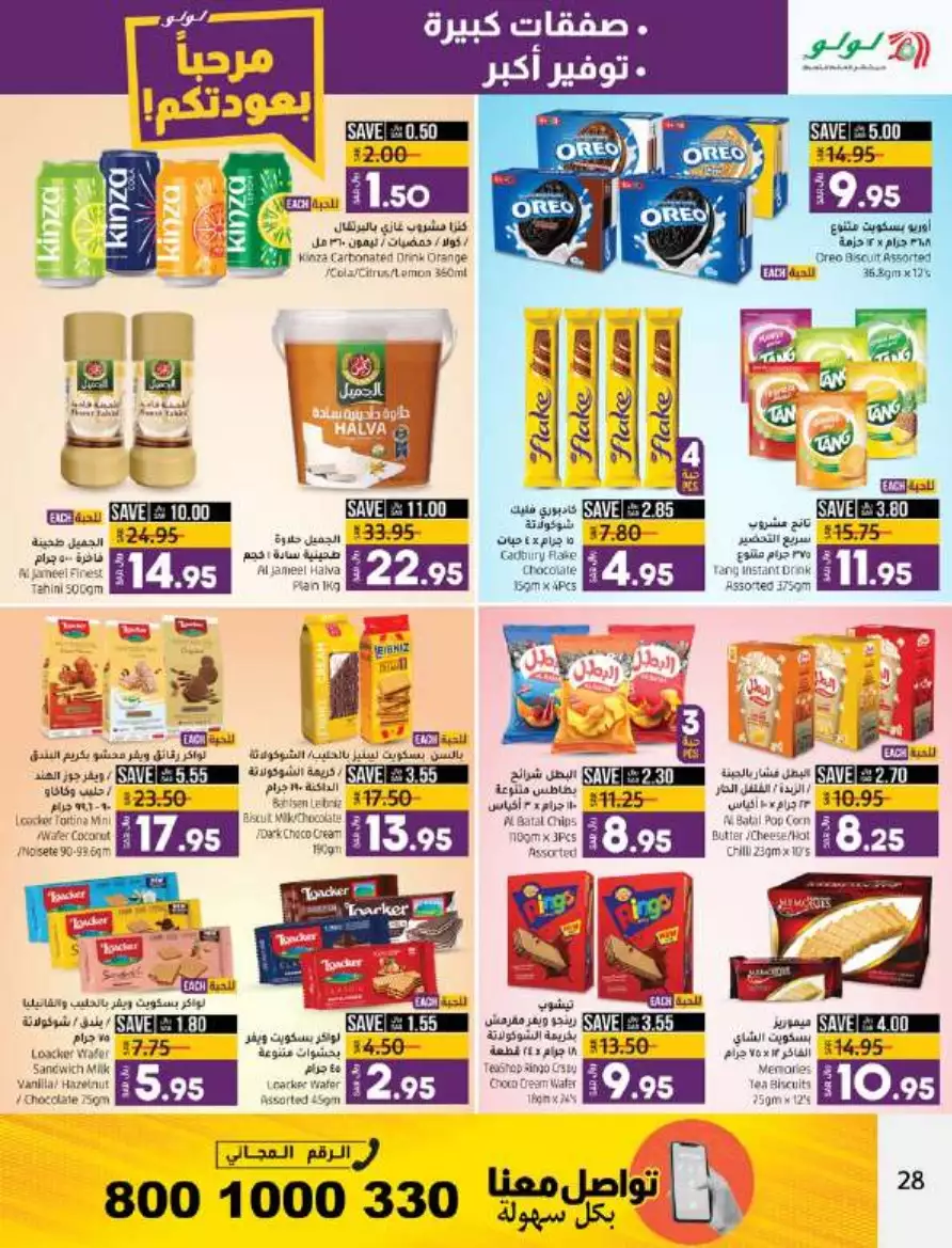 big deals august 16 - lulu dammam