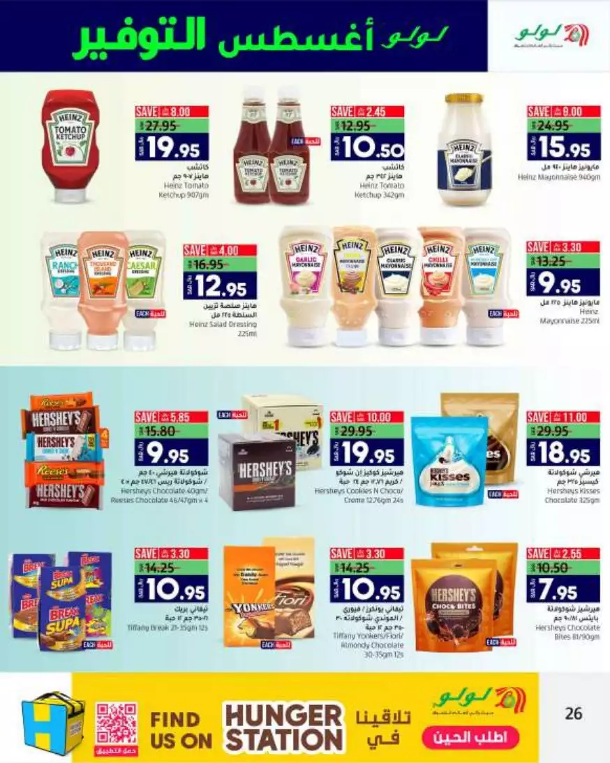 big deals august 23 - lulu riyadh