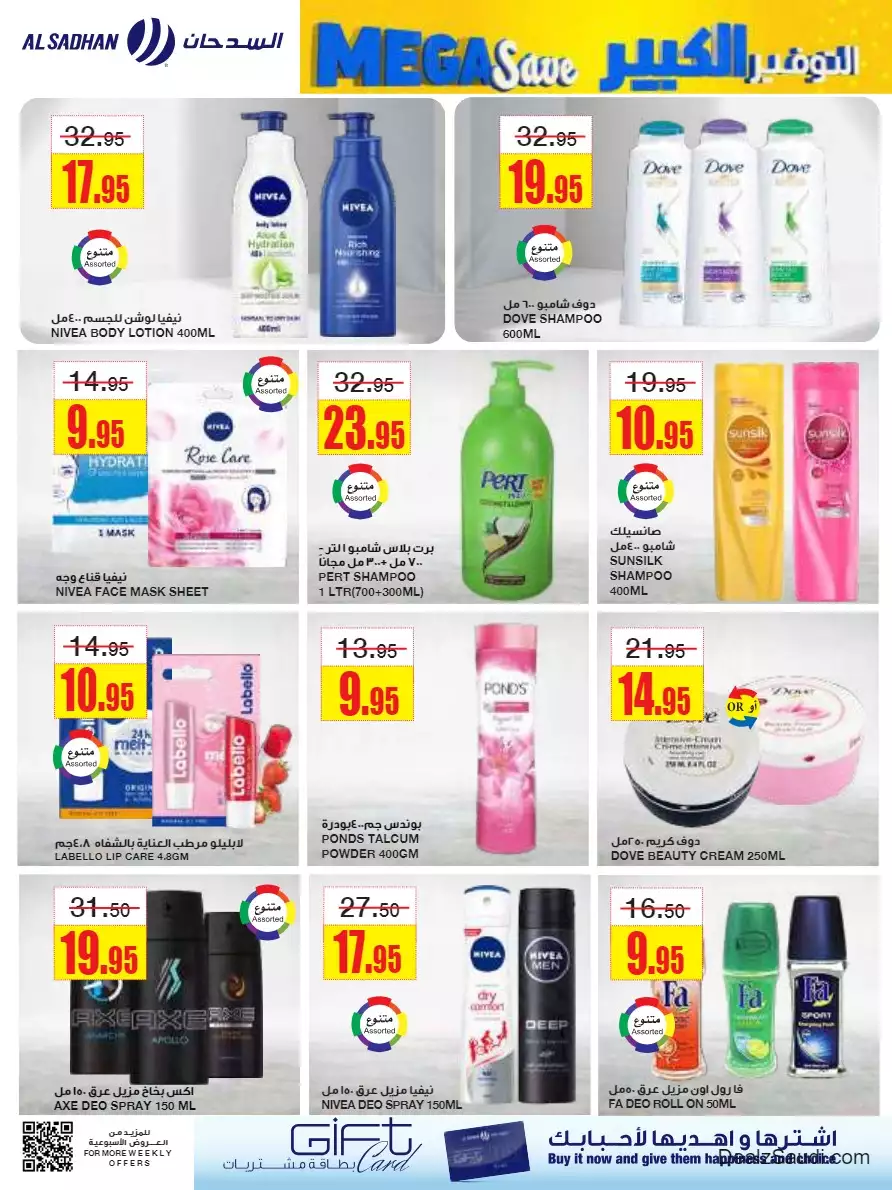 the great savings 13 september - al-sadhan