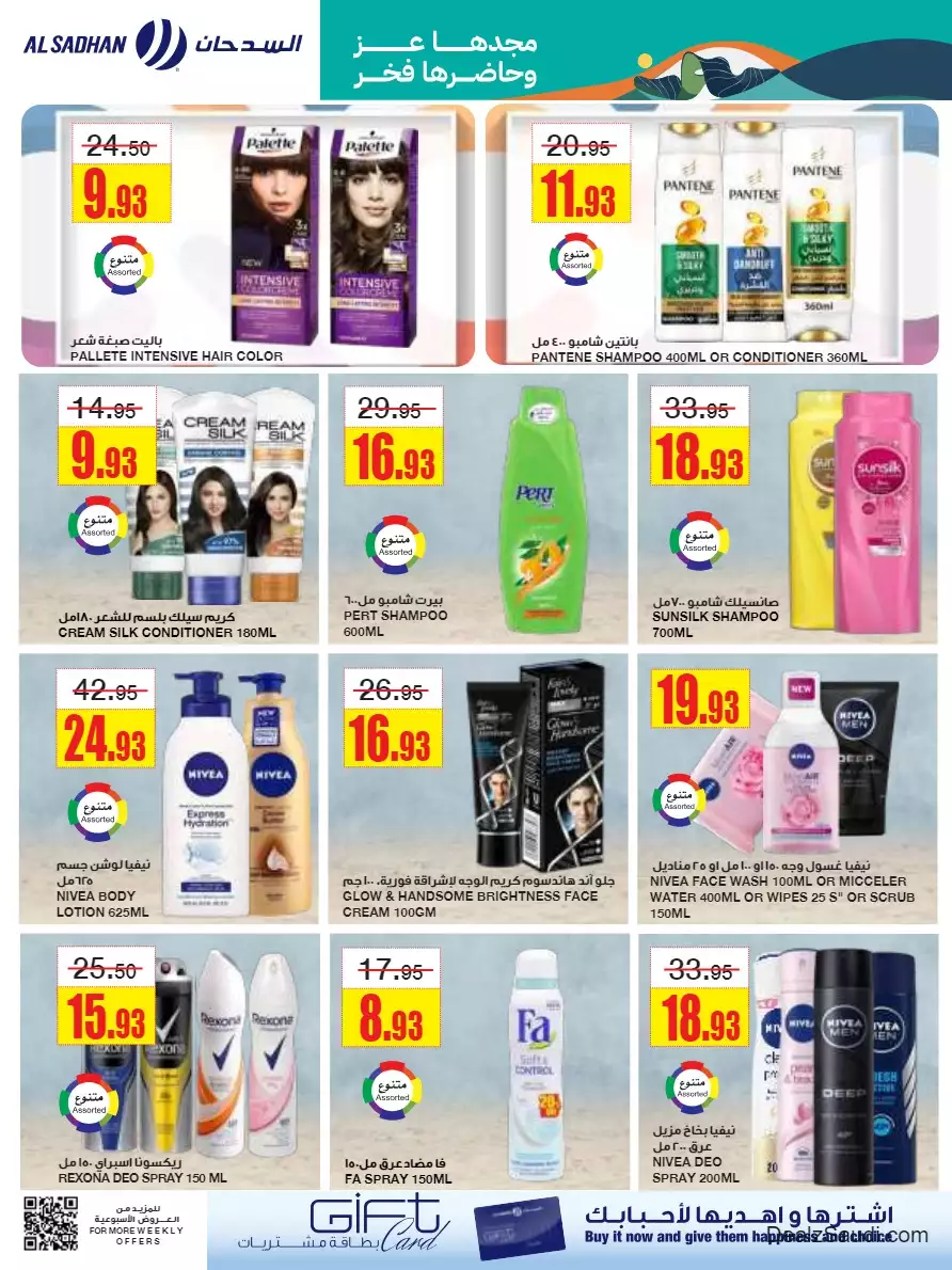 special offers september 20 - al-sadhan