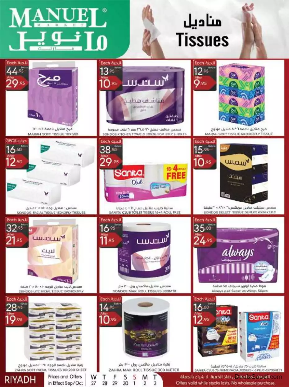 special offers september 27 - manuel market riyadh