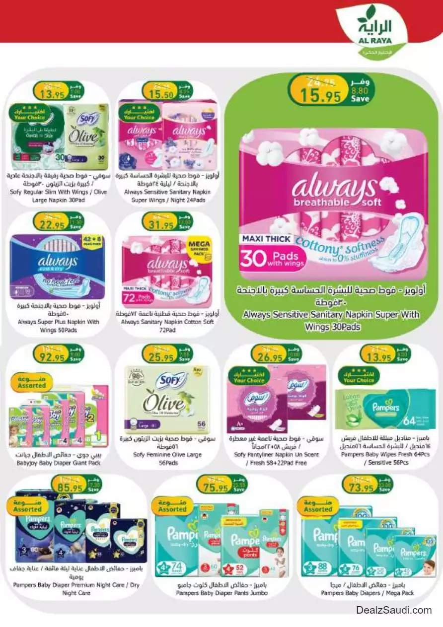 best offers october 25 - al-raya