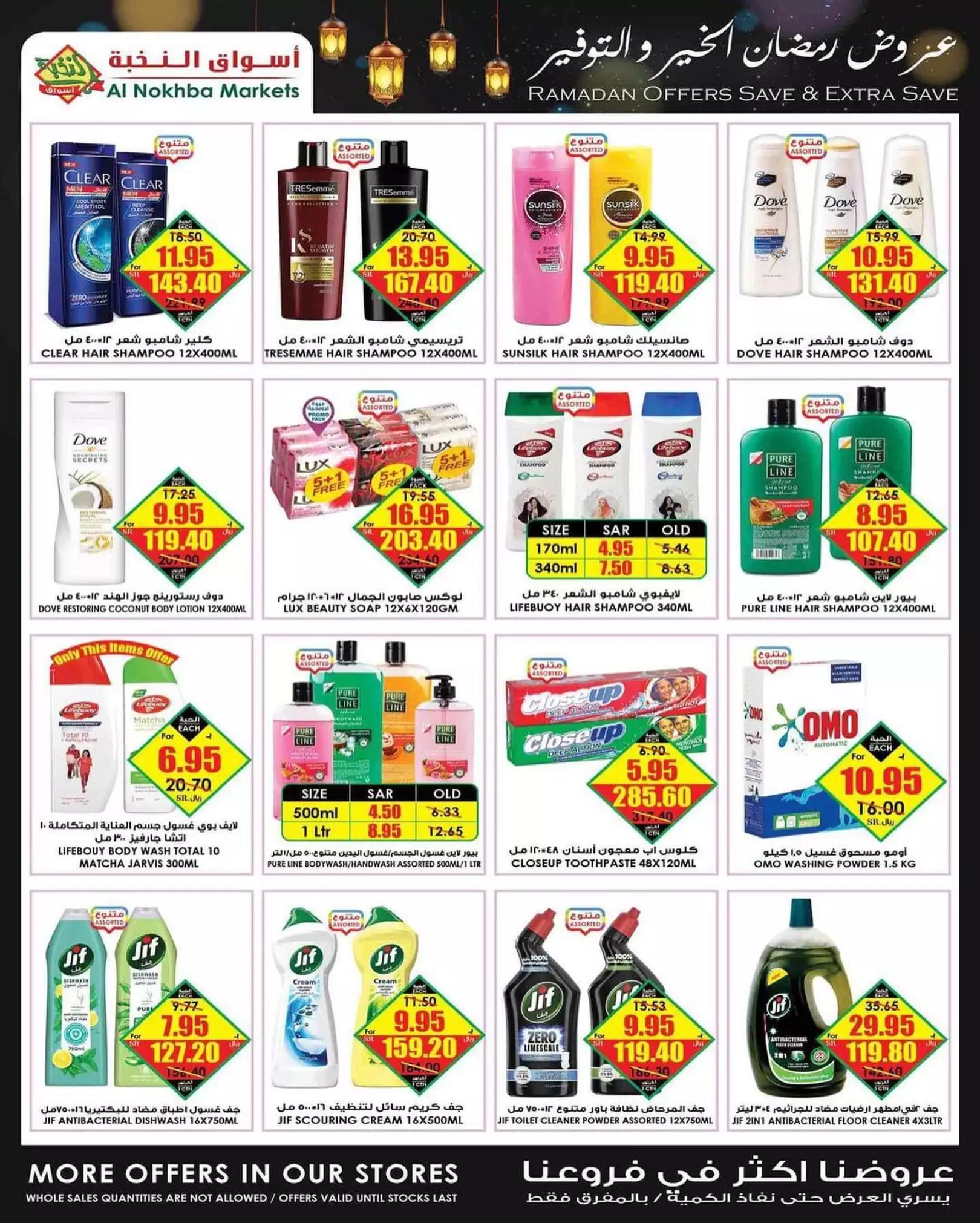 ramadan offers 26 march - al-nakheel