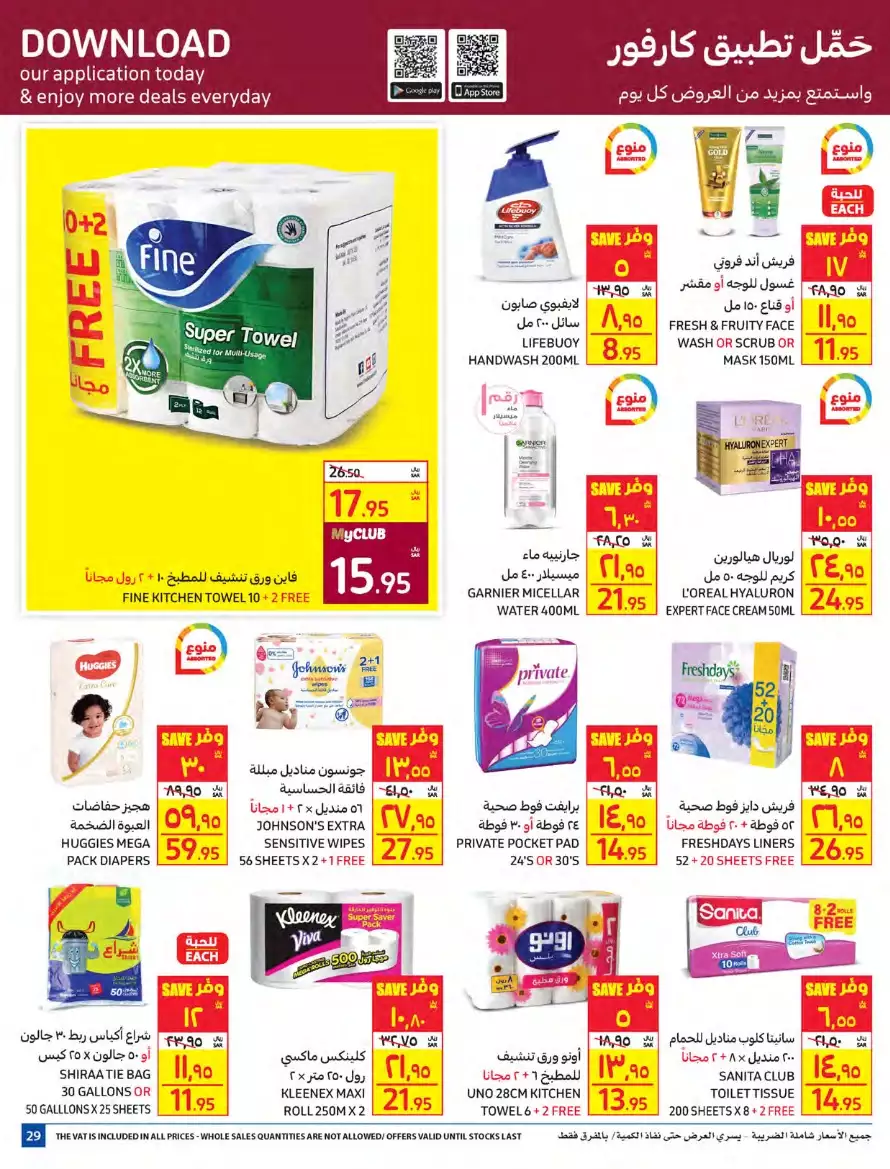 carrefour saudi arabia offers in all branches