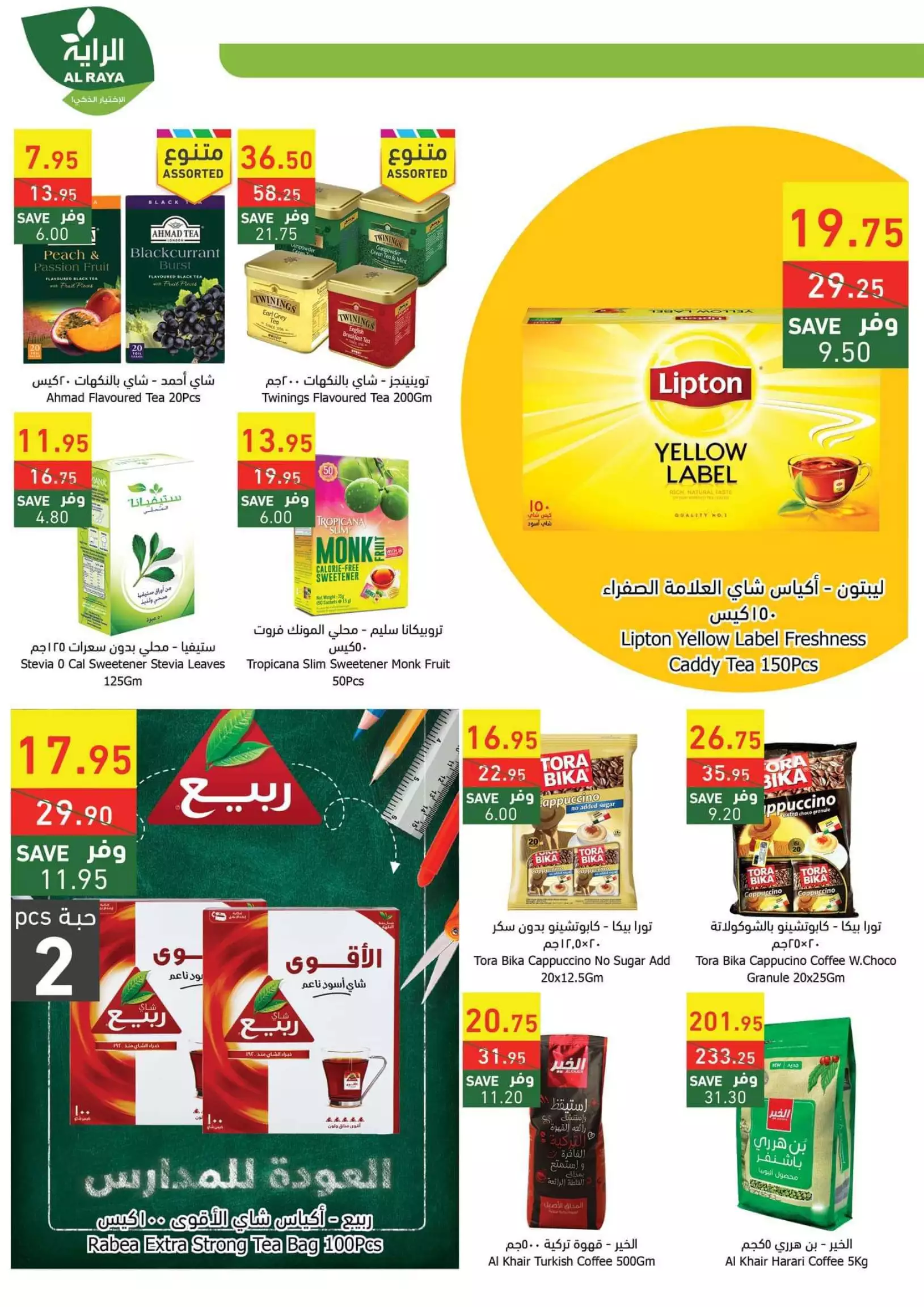 عروض الأسبوع 27 سبتمبر - العثيم الرياض