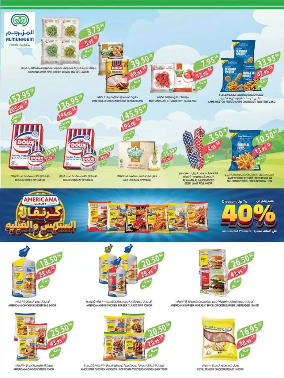 great offers 1 november - city flower sakaka