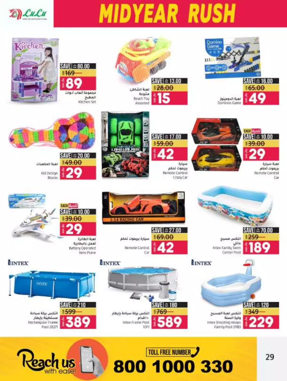 mid-year offers july 5 - lulu jeddah