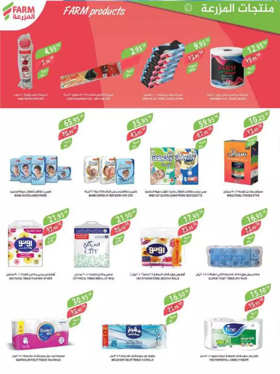 weekly offers july 5 - mazraa markets jeddah