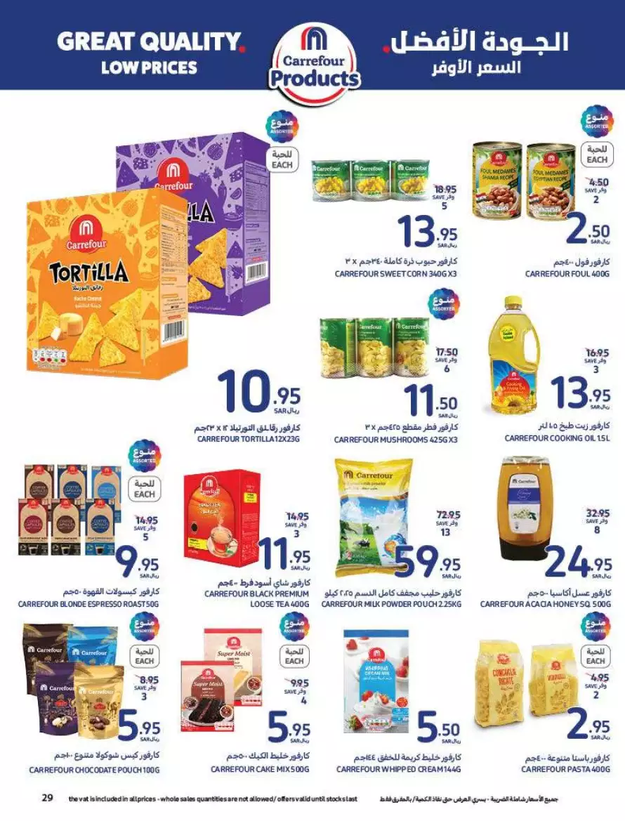 summer offers 12 july - carrefour