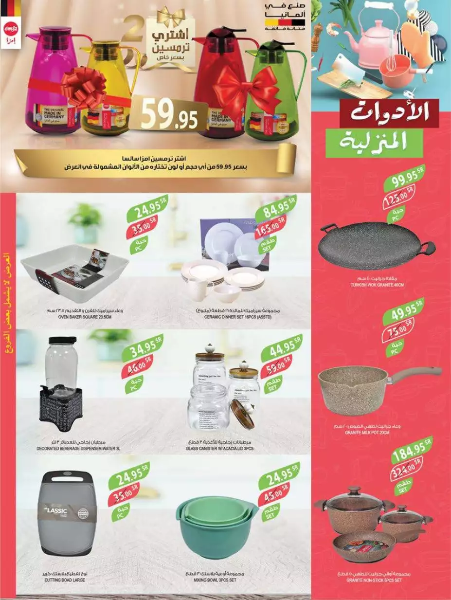 summer offers july 19 - al mazraa markets riyadh