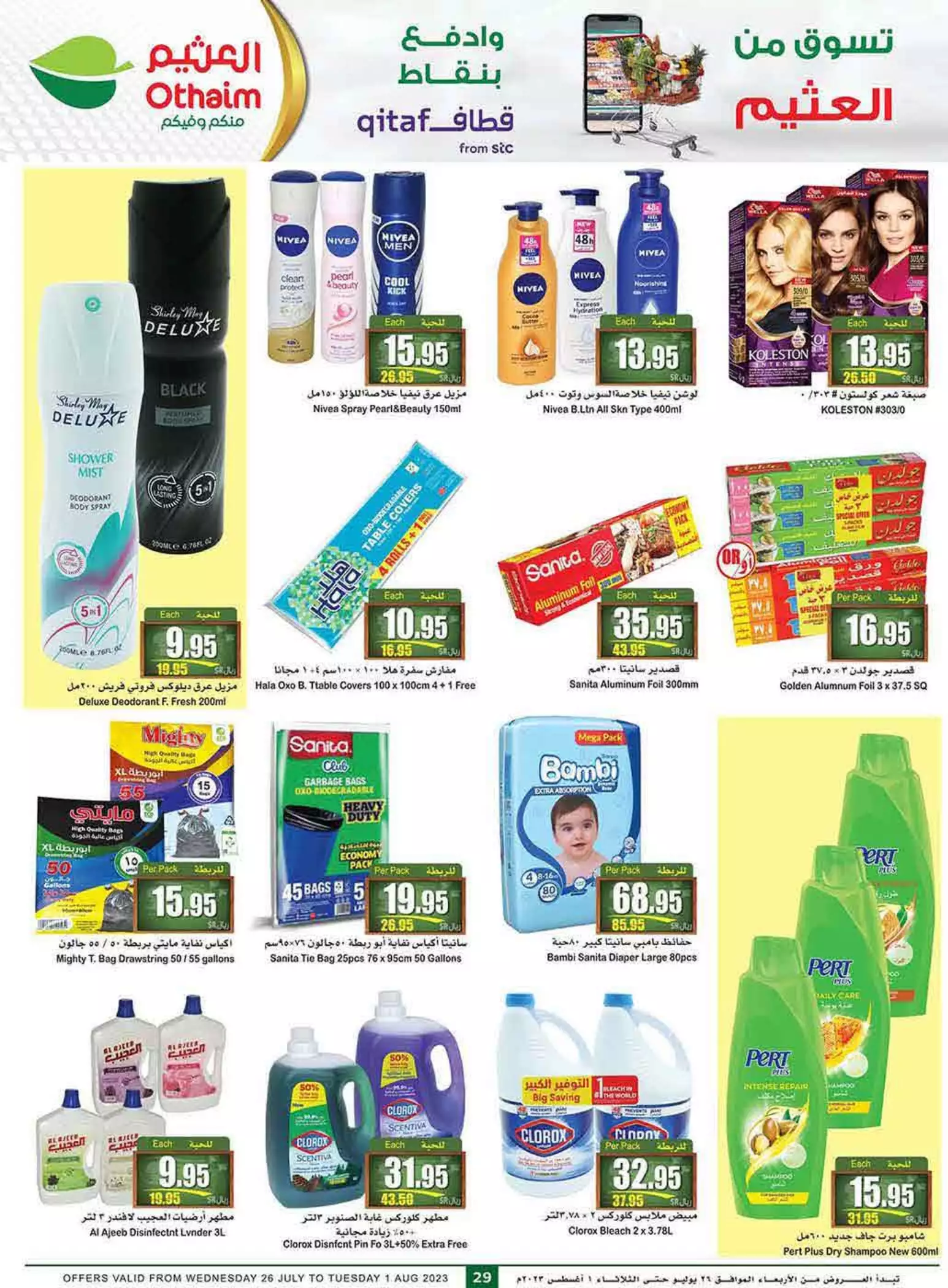 offers of the week 26 july - al othaim riyadh