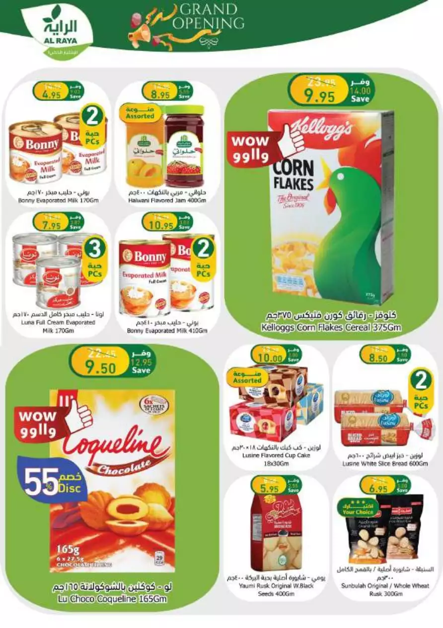 end of month offers 26 july - al-raya