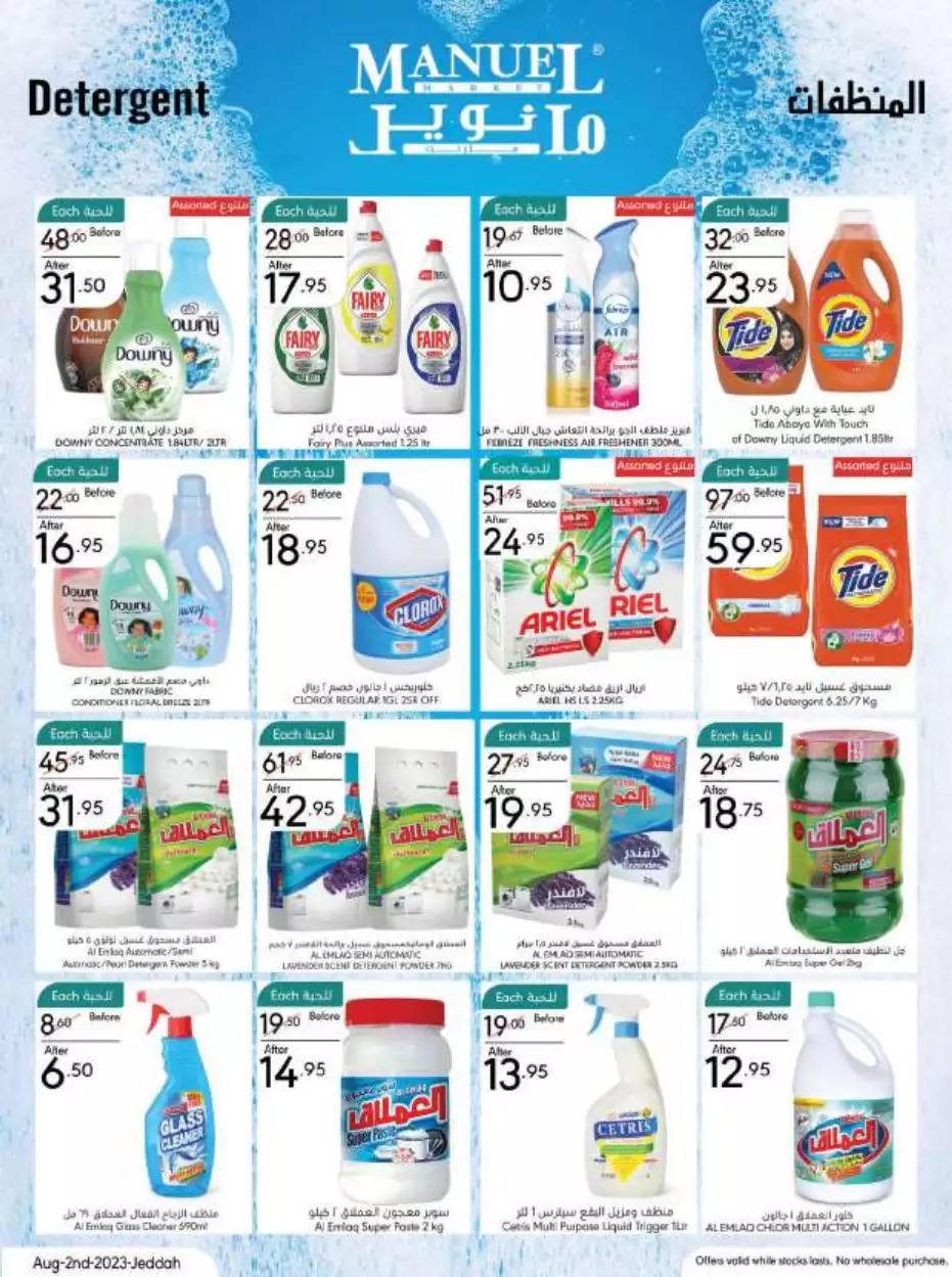 weekly offers 2 august - manuel jeddah