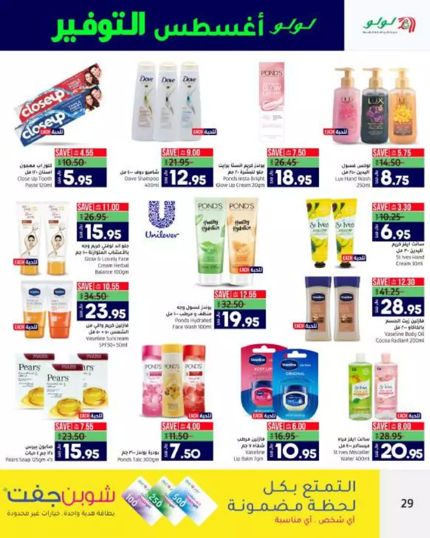august savings 2nd august - lulu riyadh
