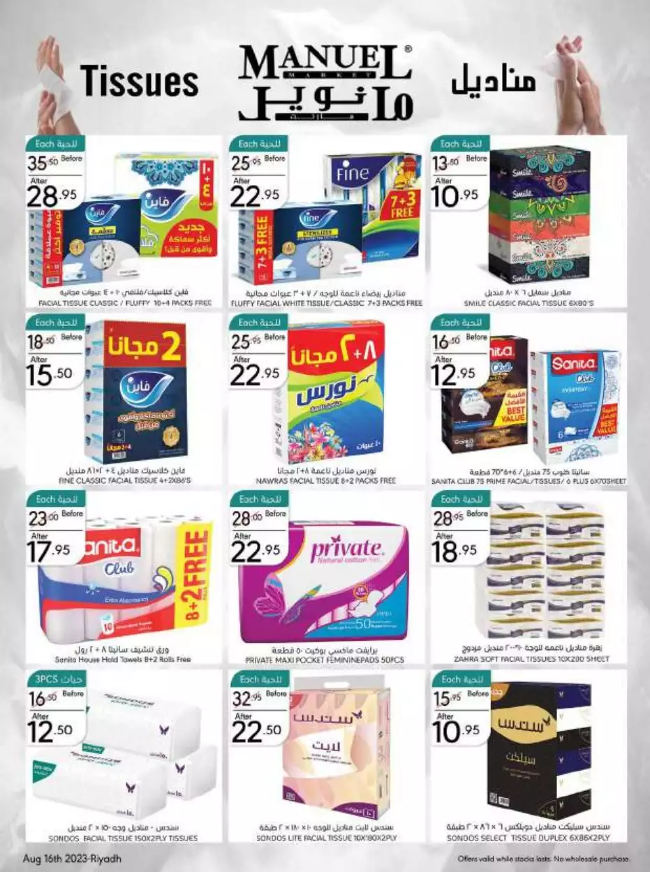 العودة إلى المدارس 16 أغسطس - مانويل الرياض